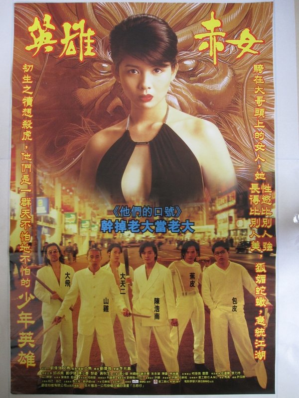 古惑仔2之猛龙过江剧照的剧照