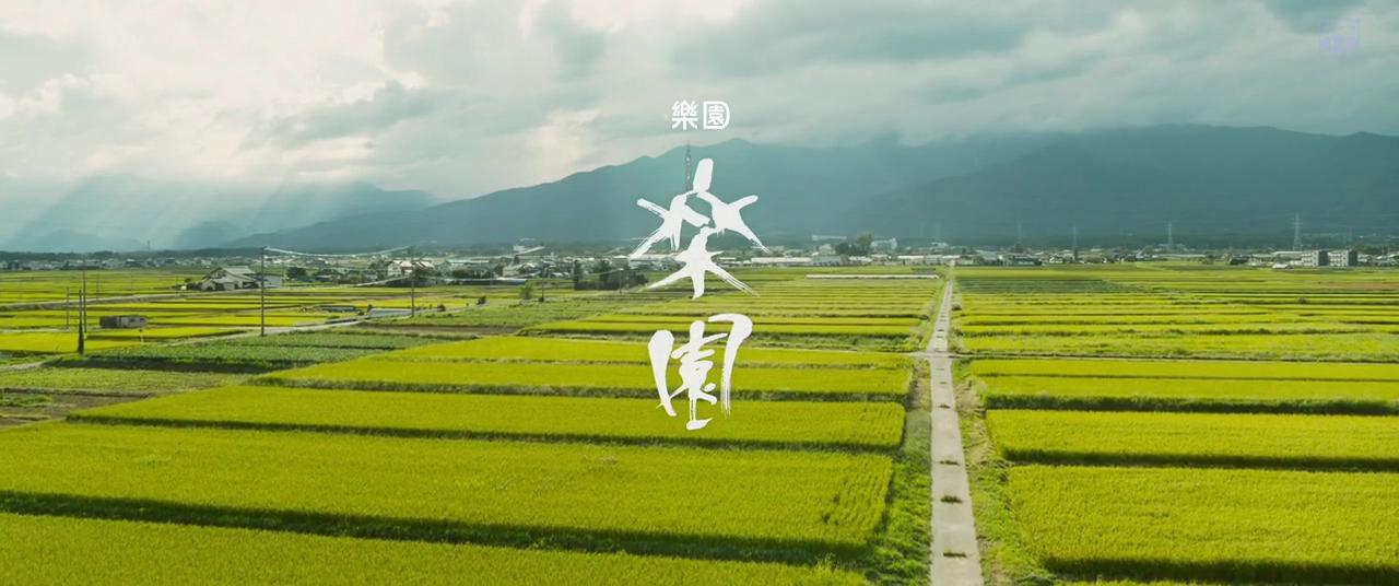 乐园剧照的剧照