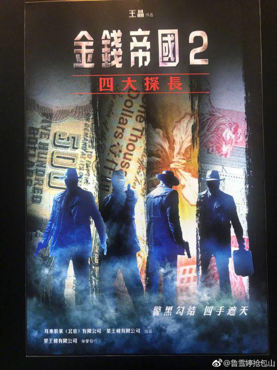 金钱帝国：巅峰之战剧照的剧照