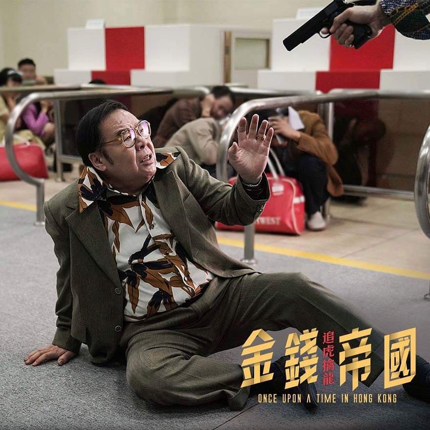 金钱帝国：巅峰之战剧照的剧照