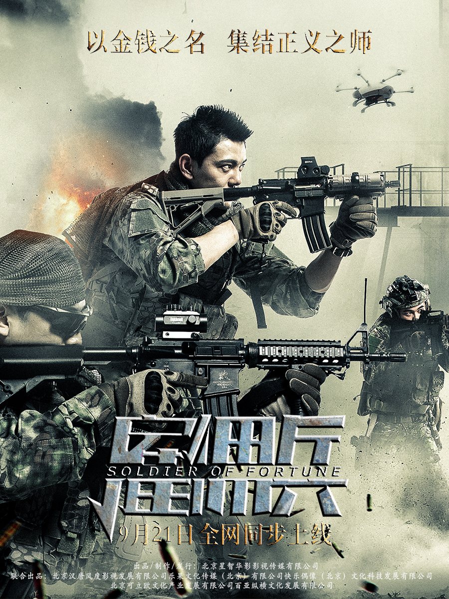 雇佣兵剧照的剧照