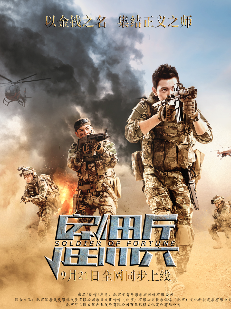 雇佣兵剧照的剧照