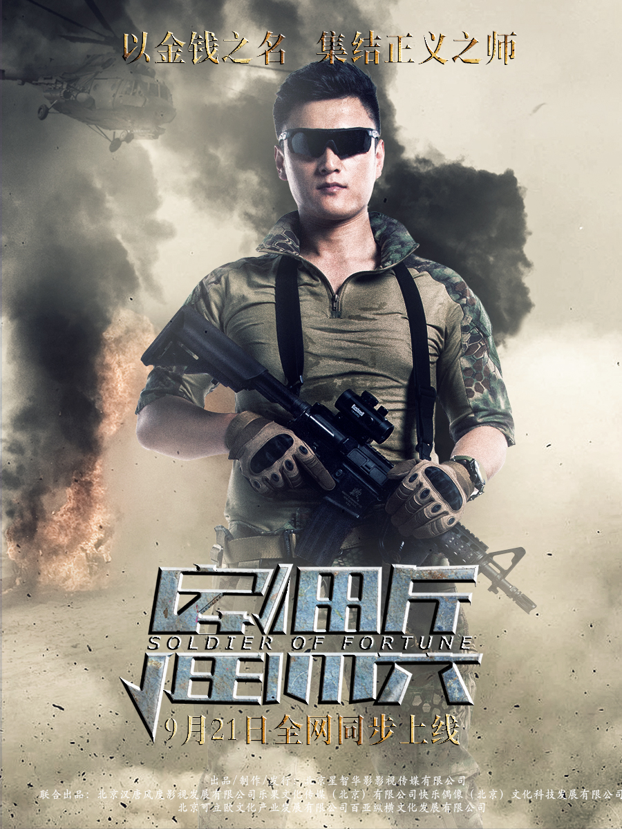 雇佣兵剧照的剧照