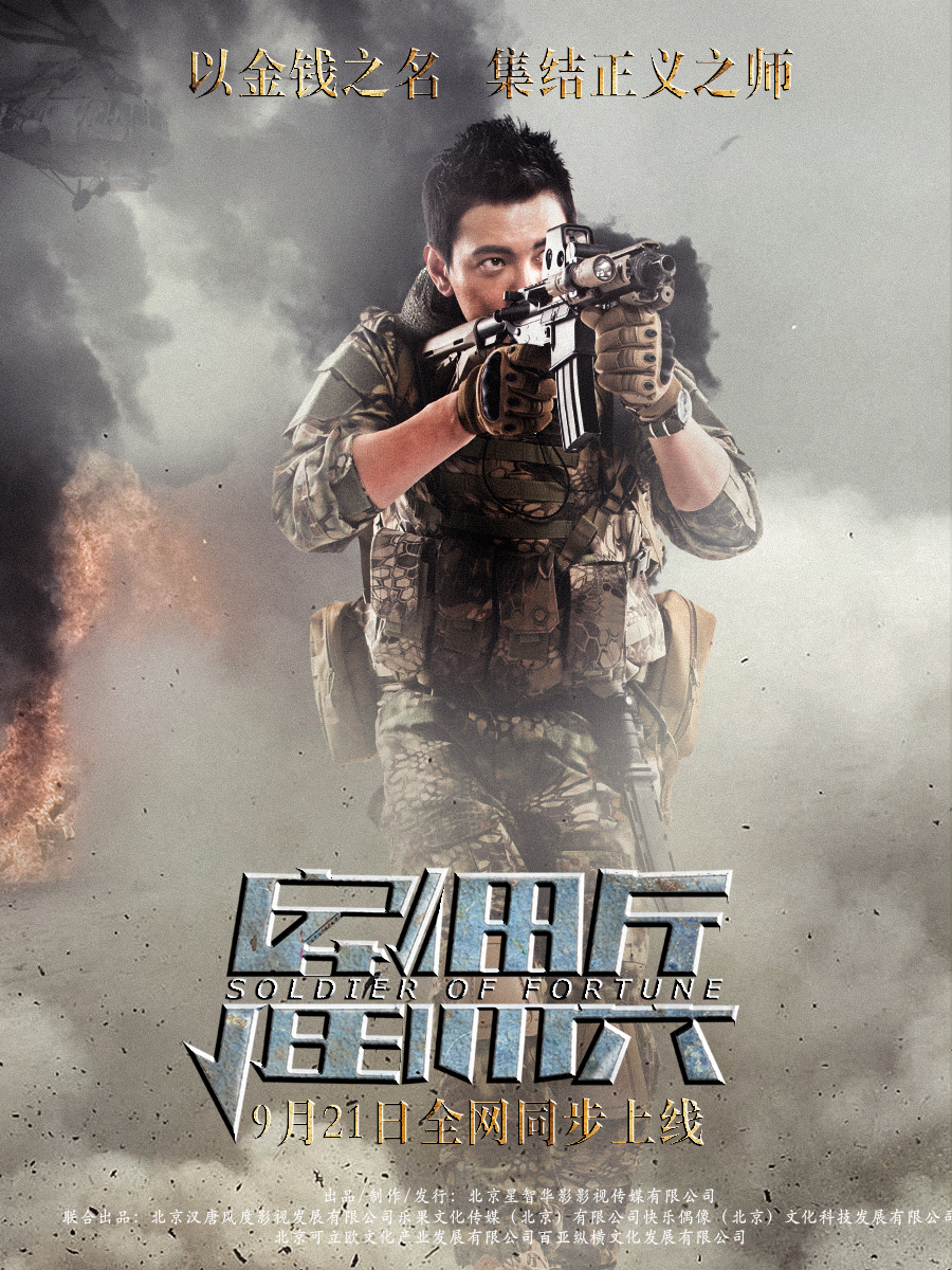 雇佣兵剧照的剧照