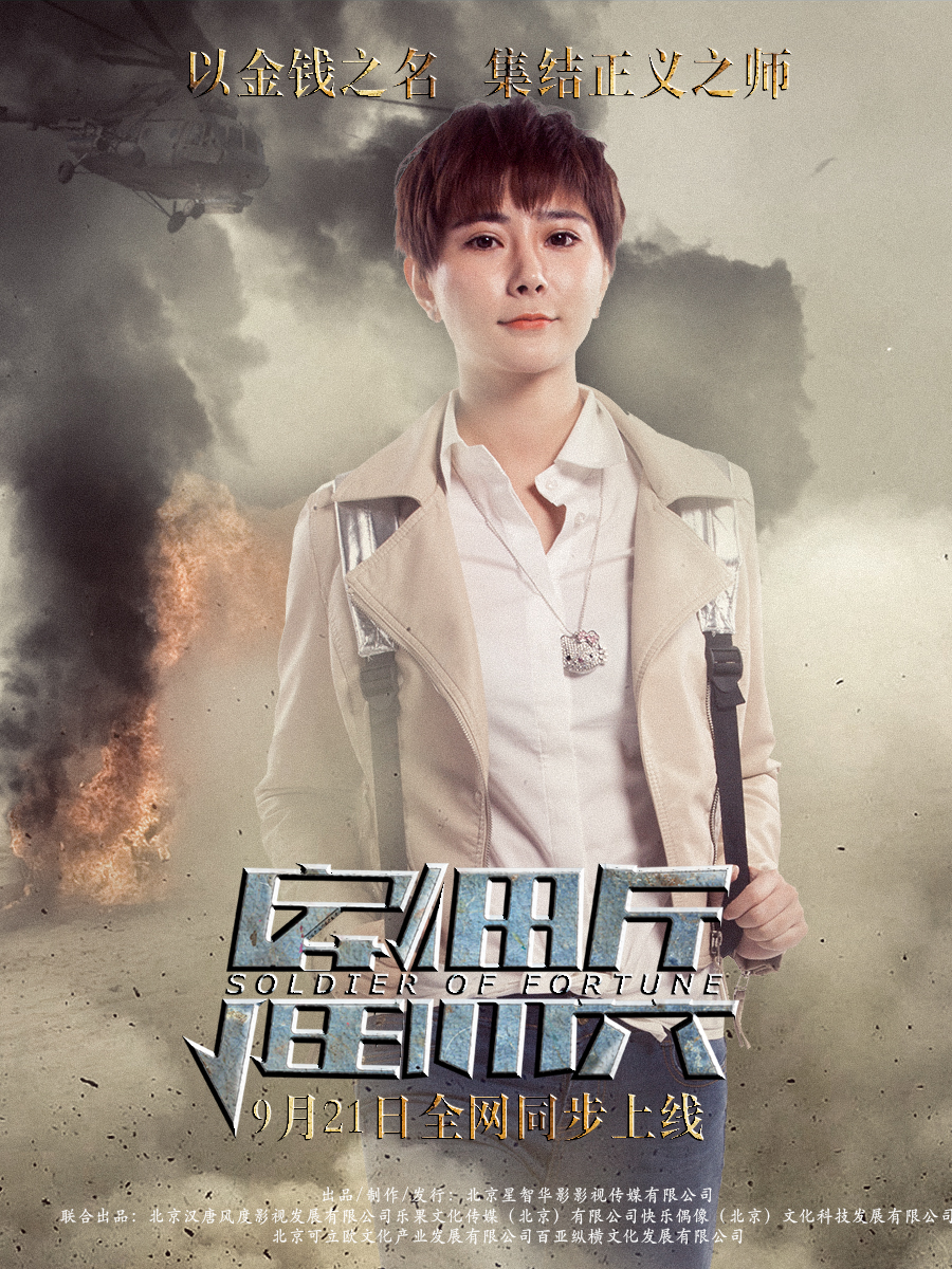 雇佣兵剧照的剧照