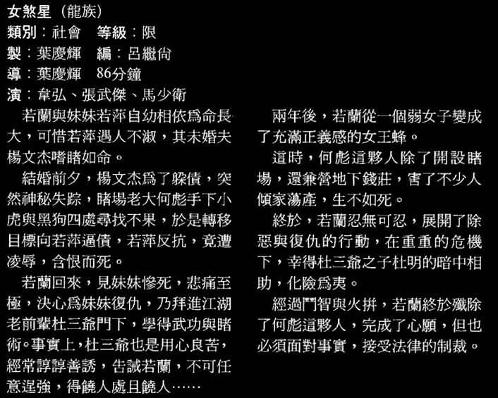 女煞星剧照的剧照