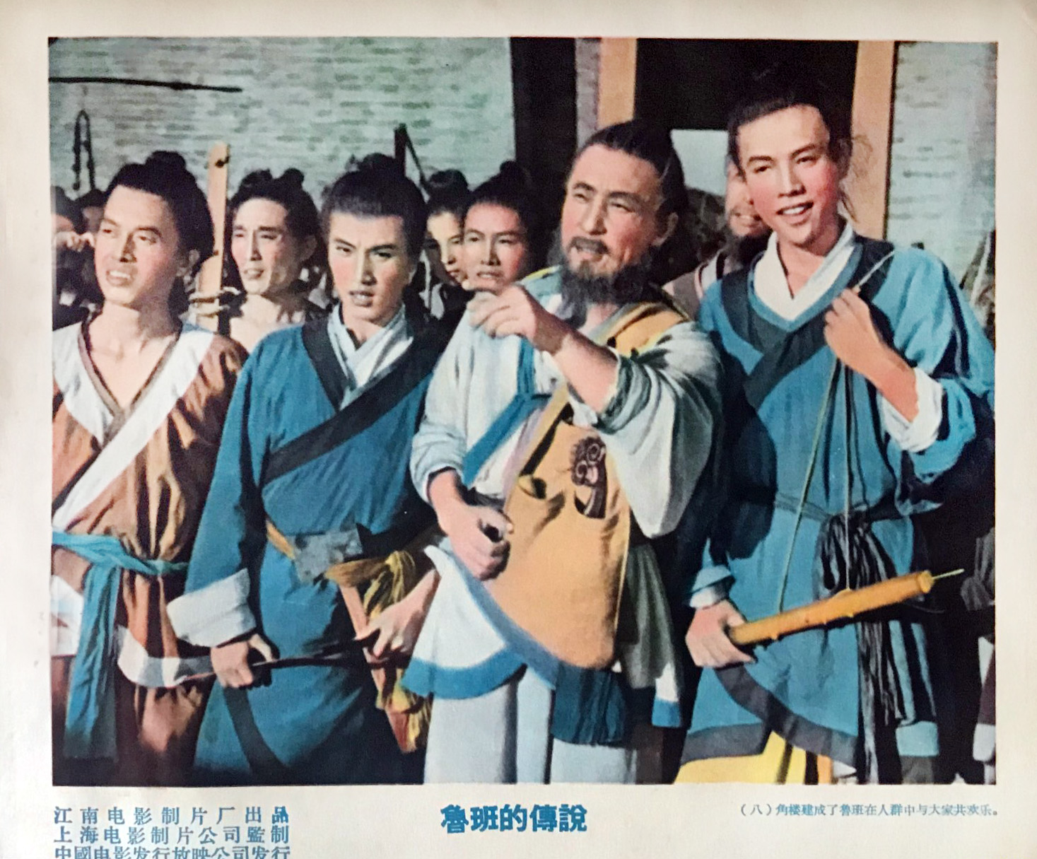 鲁班的传说剧照的剧照