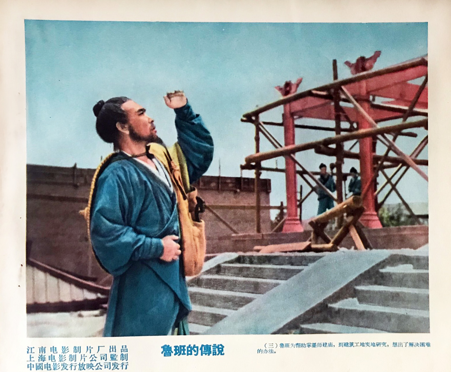 鲁班的传说剧照的剧照