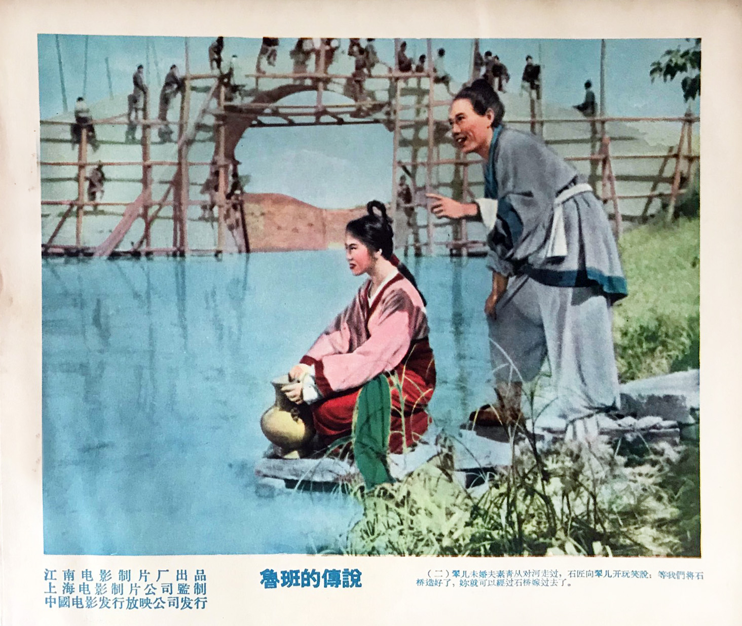 鲁班的传说剧照的剧照