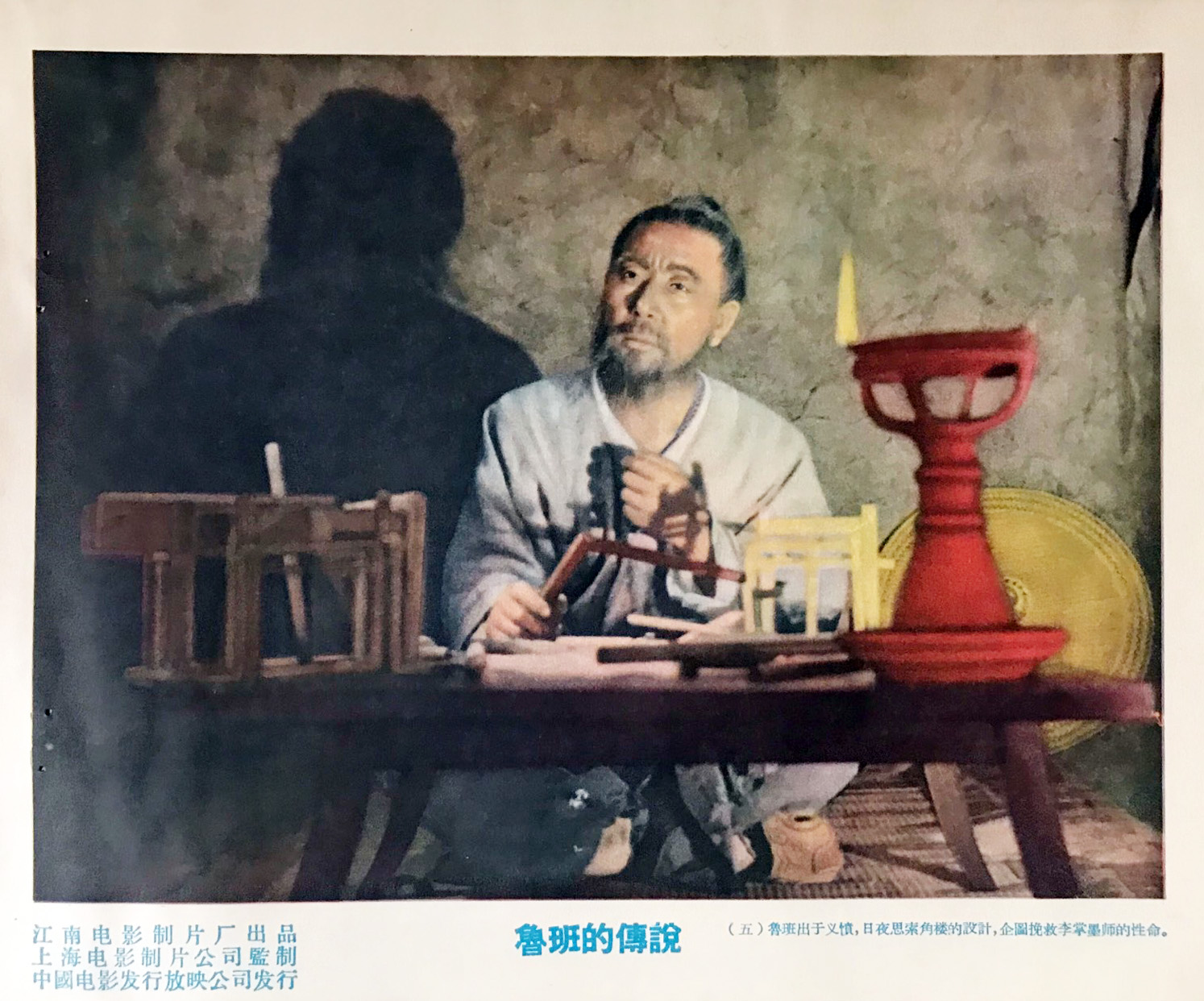 鲁班的传说剧照的剧照