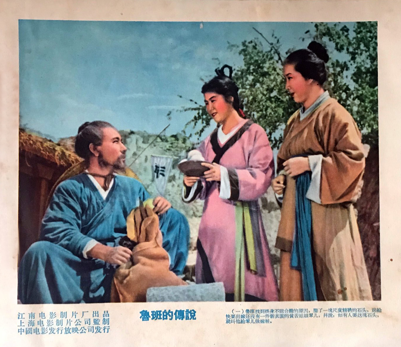 鲁班的传说剧照的剧照