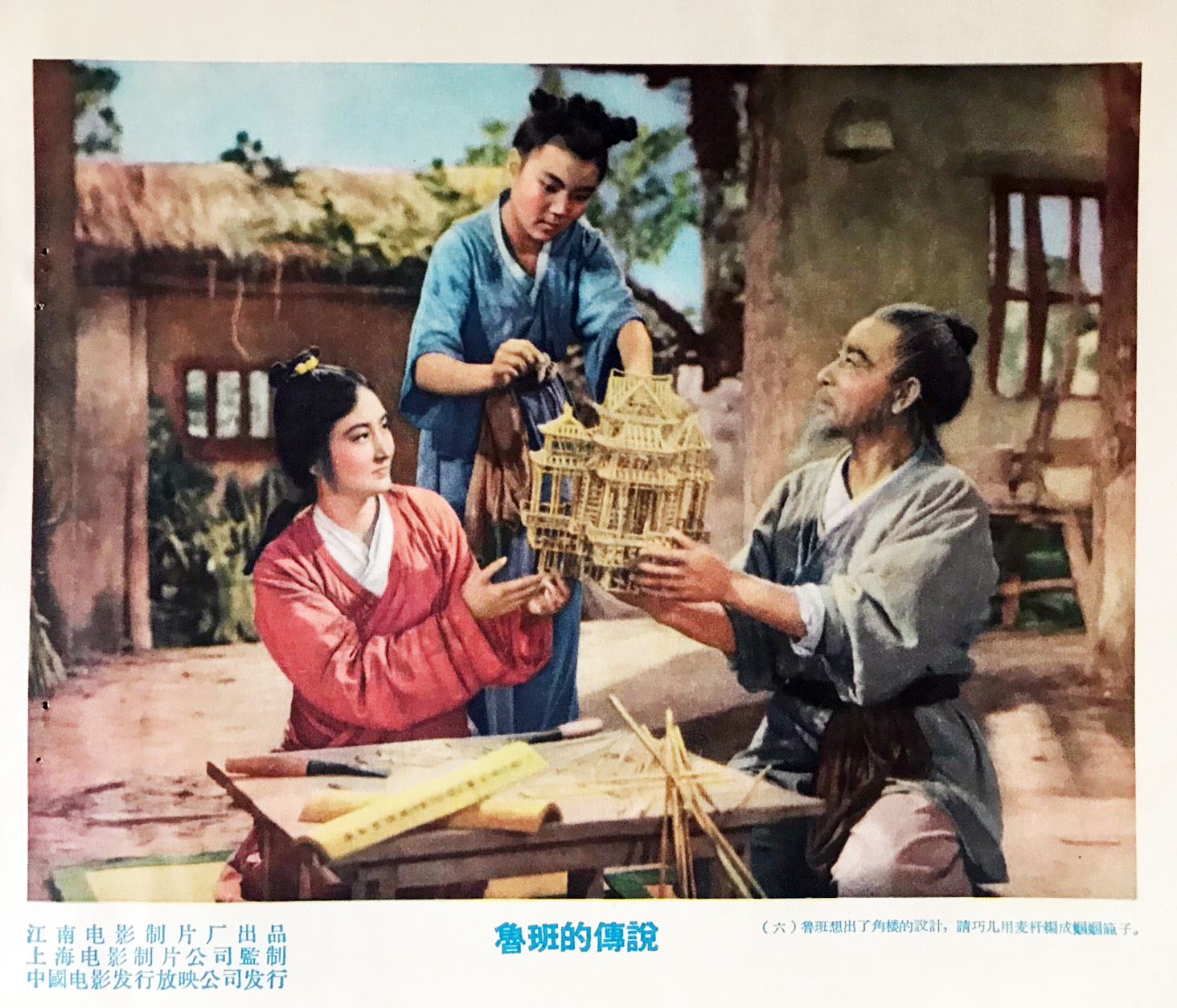 鲁班的传说剧照的剧照