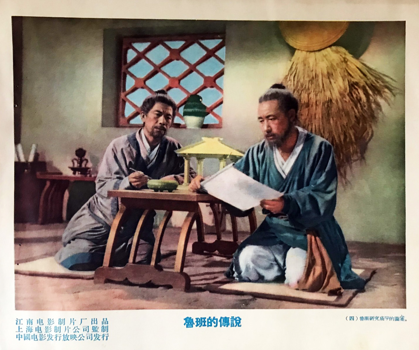 鲁班的传说剧照的剧照