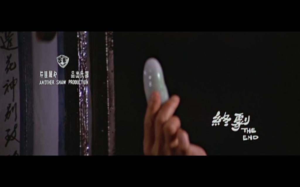 陈梦吉计破脂粉阵剧照的剧照