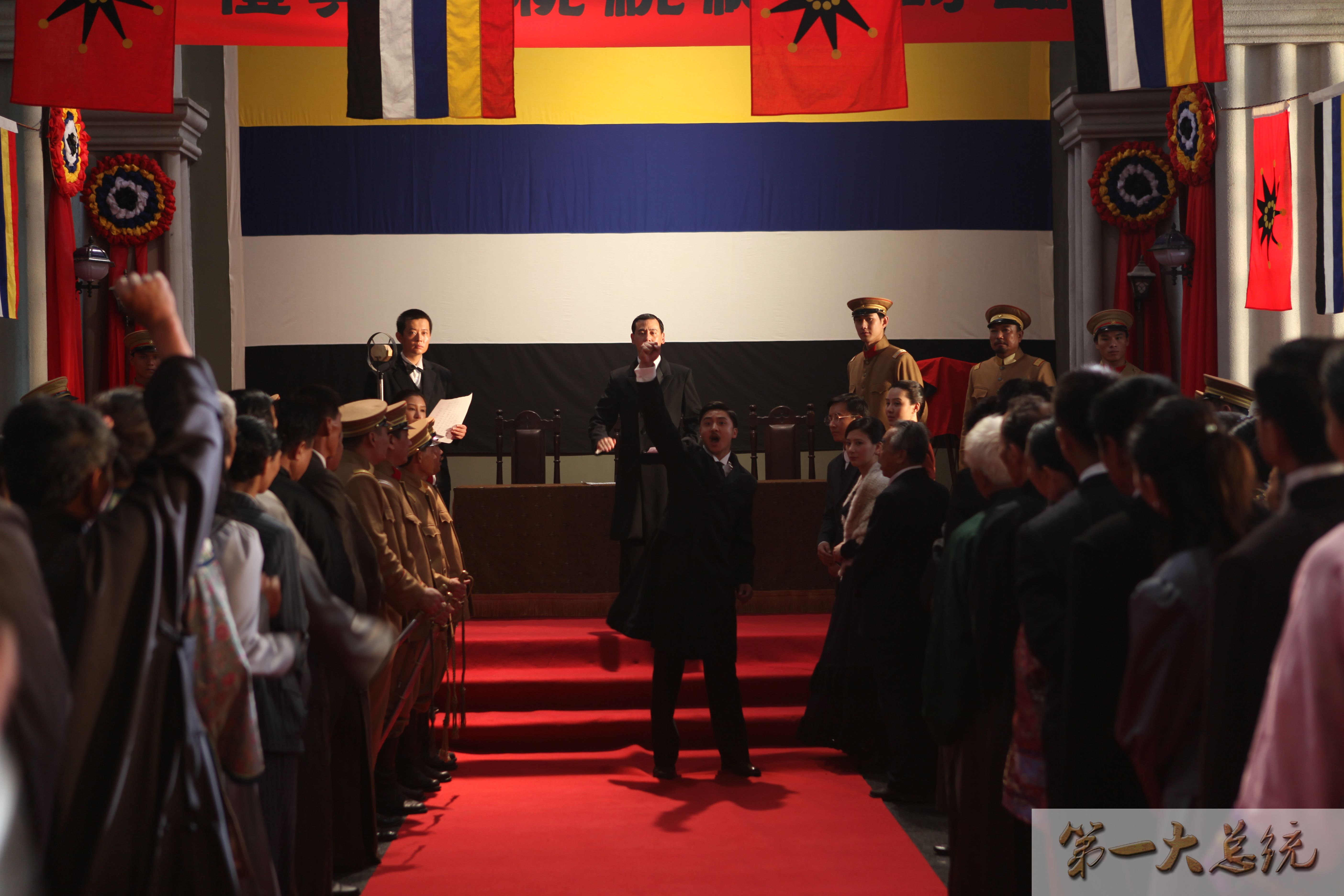 第一大总统剧照的剧照