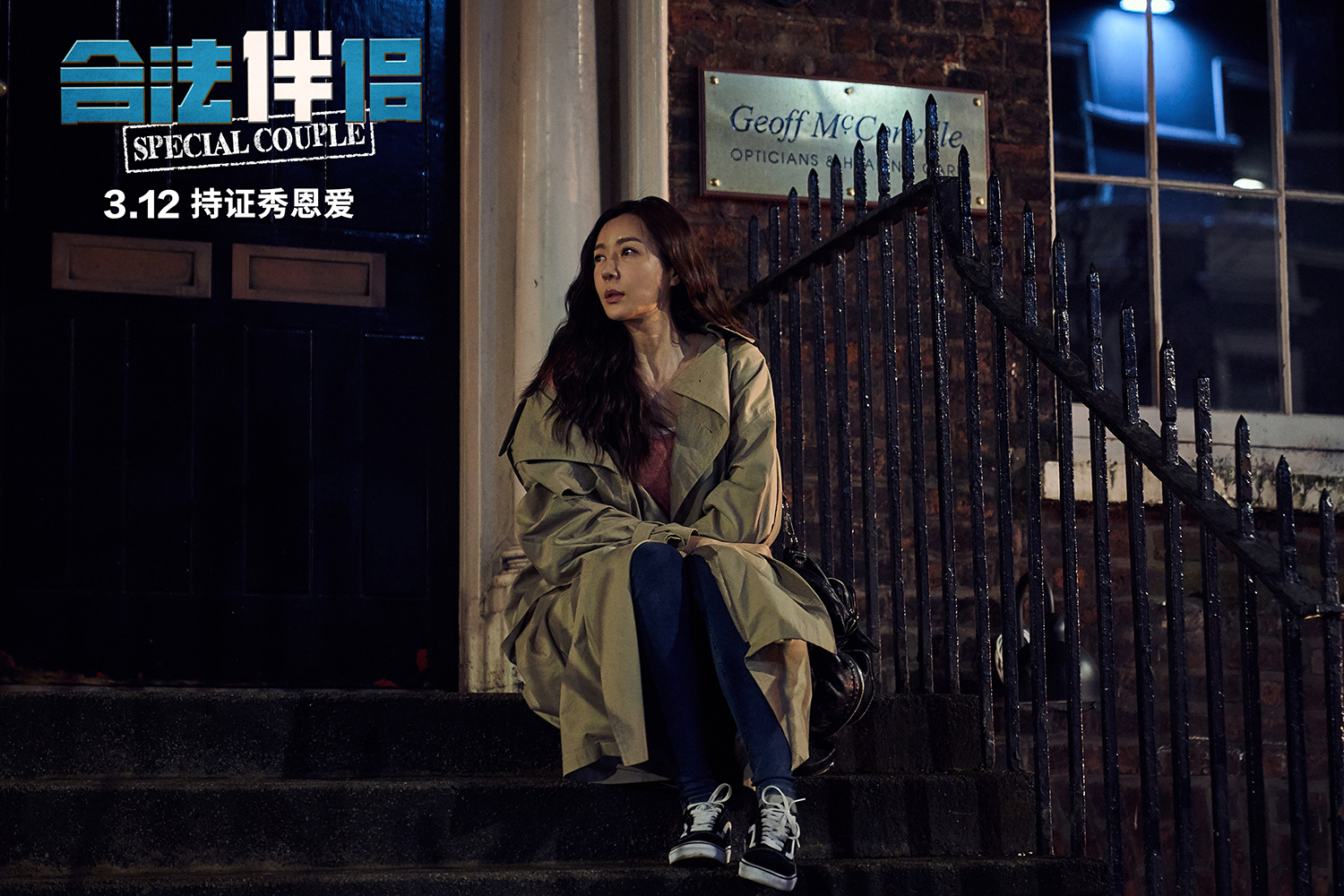 合法伴侣剧照的剧照