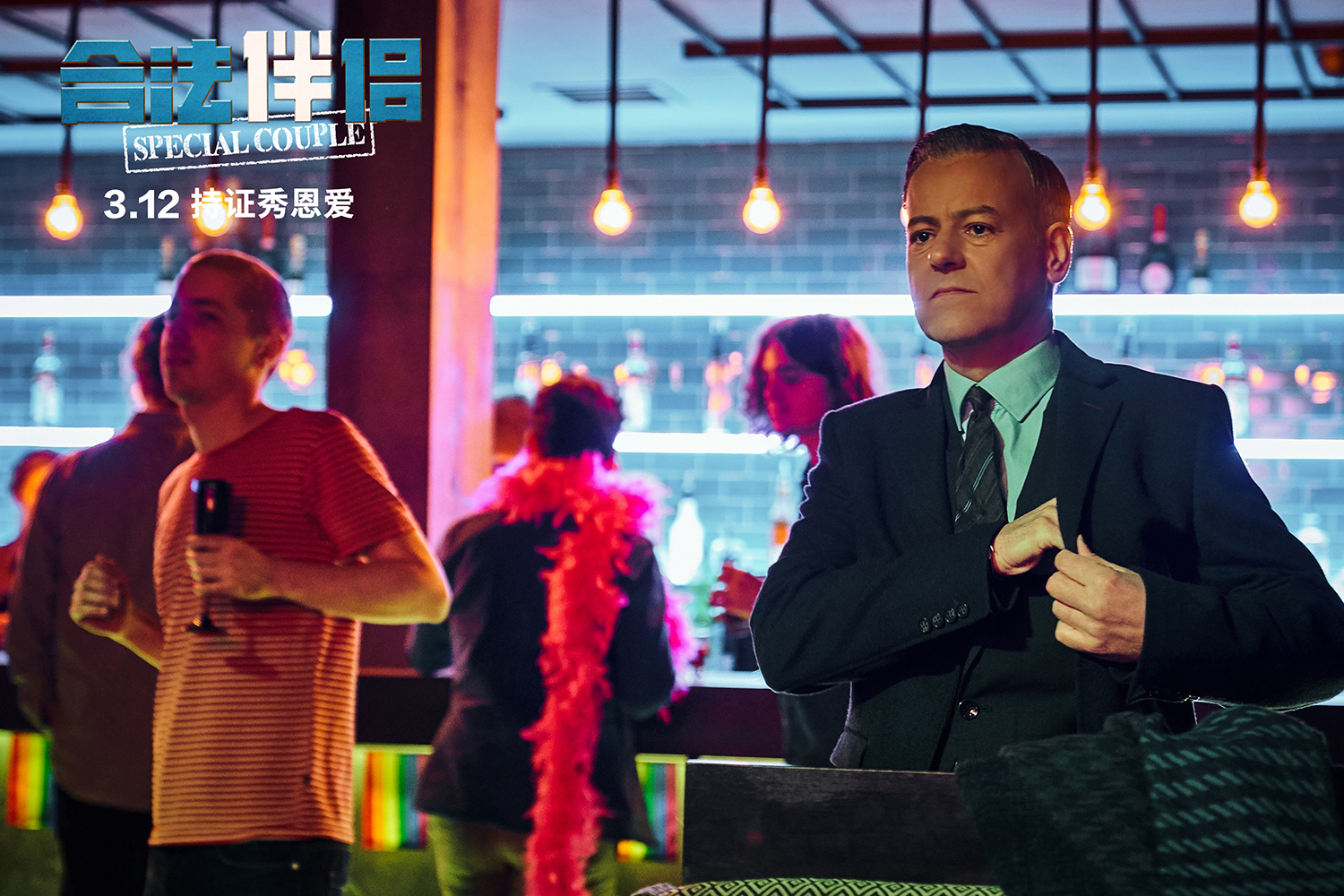 合法伴侣剧照的剧照