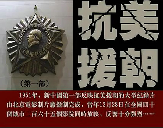 抗美援朝剧照的剧照