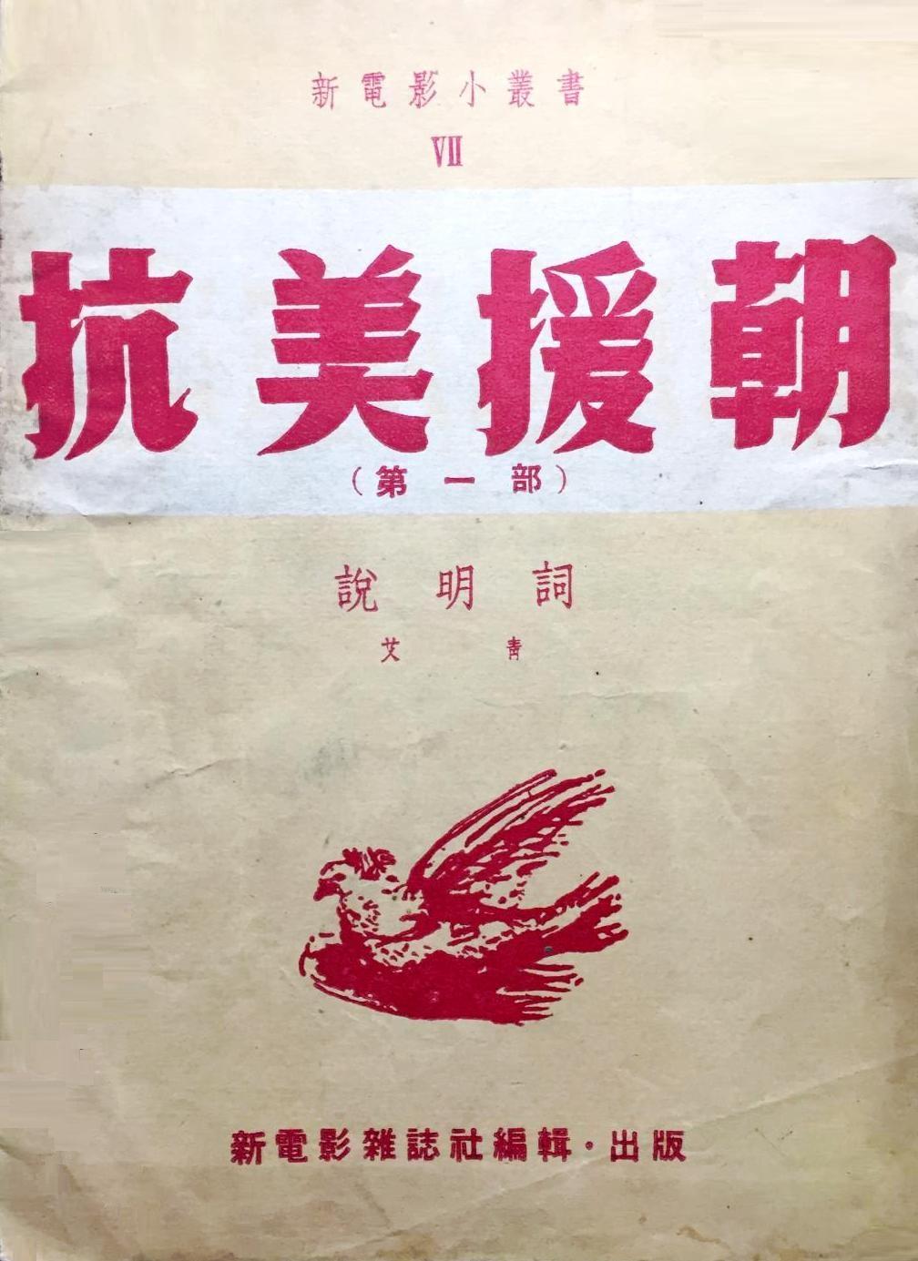 抗美援朝剧照的剧照