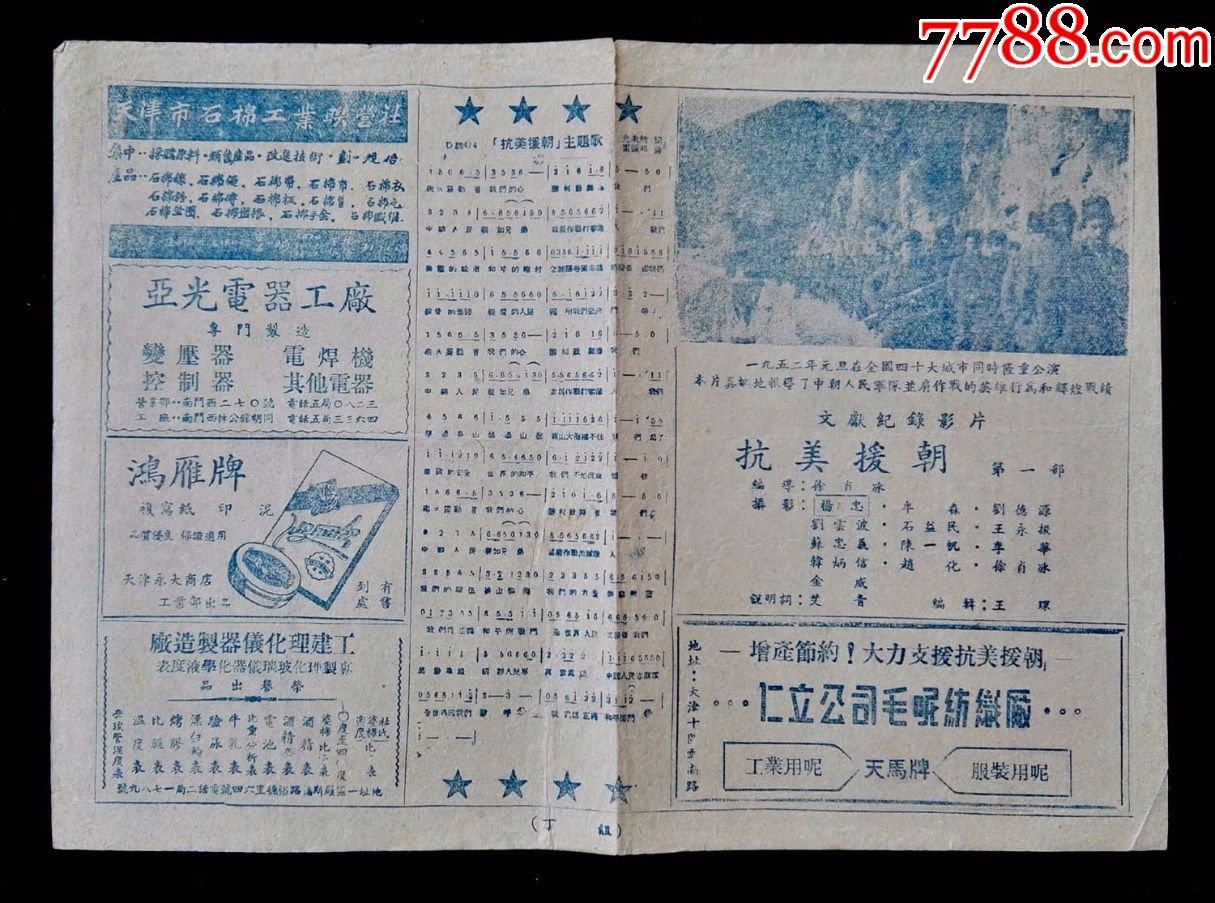 抗美援朝剧照的剧照