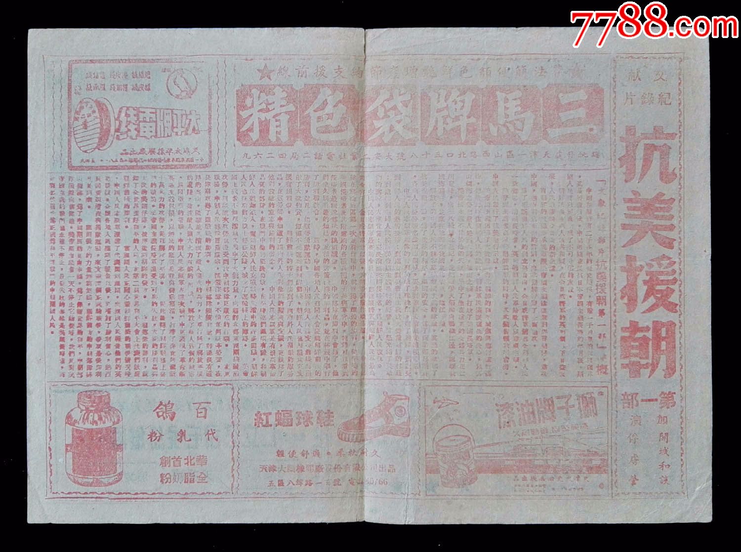 抗美援朝剧照的剧照