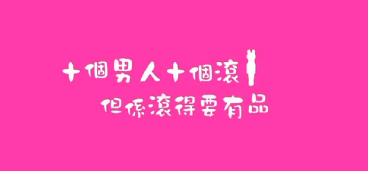 猛男滚死队剧照的剧照