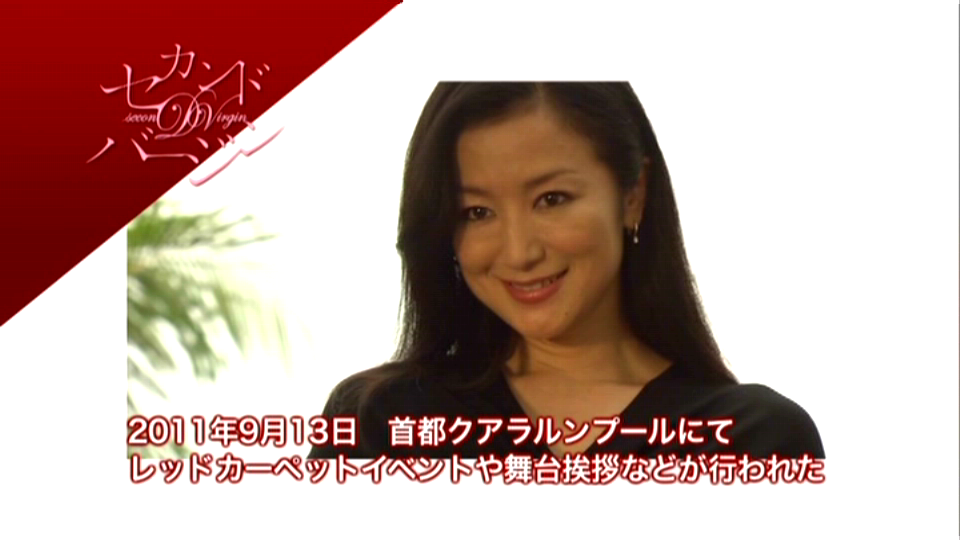 第二处女剧照的剧照