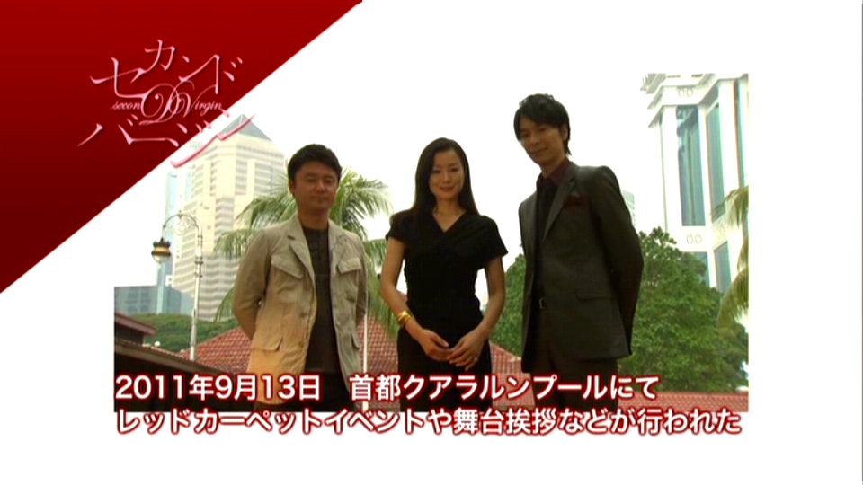 第二处女剧照的剧照