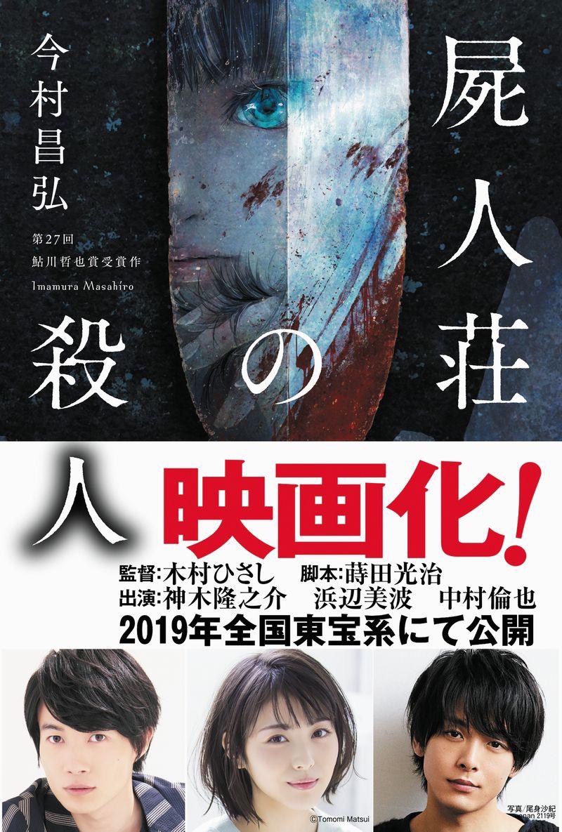 尸人庄杀人事件剧照的剧照