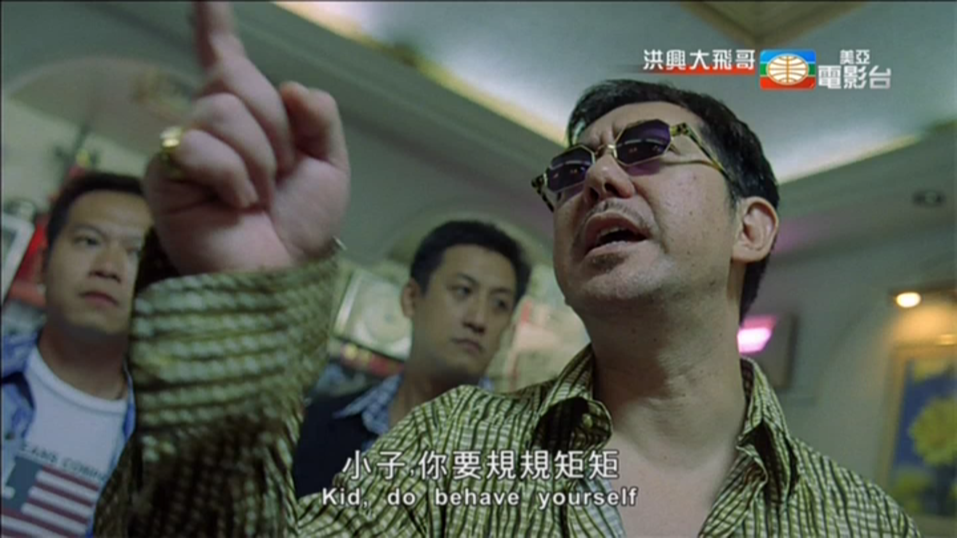 古惑仔激情篇之洪兴大飞哥剧照的剧照