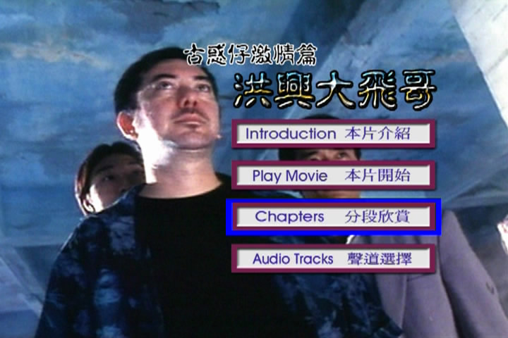 古惑仔激情篇之洪兴大飞哥剧照的剧照