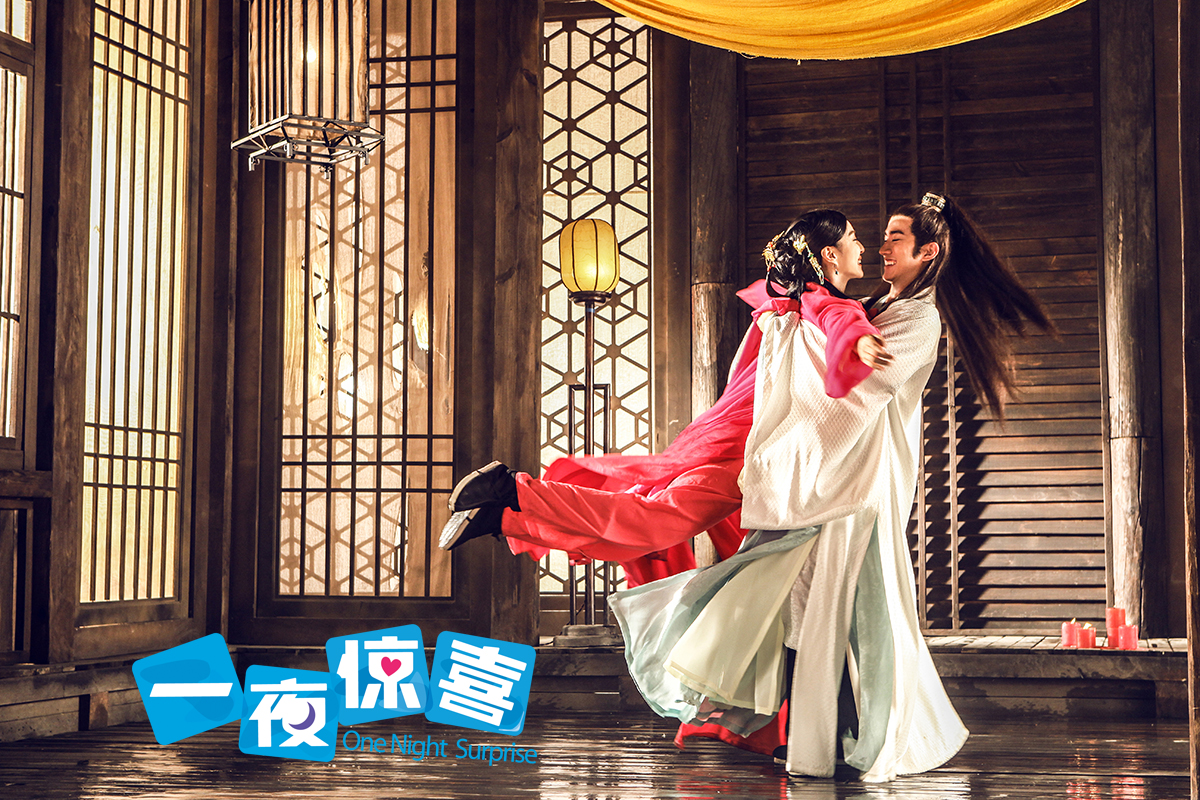 一夜惊喜剧照的剧照