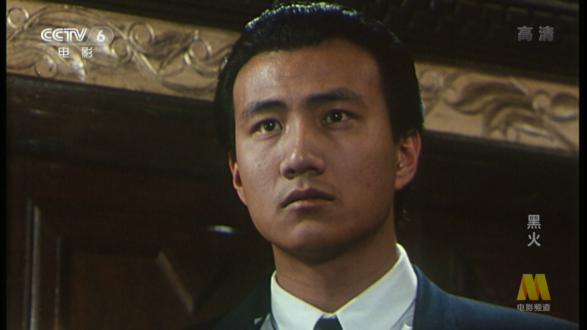 黑火剧照的剧照