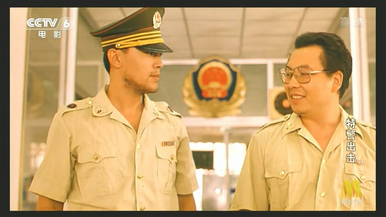 特警出击剧照的剧照