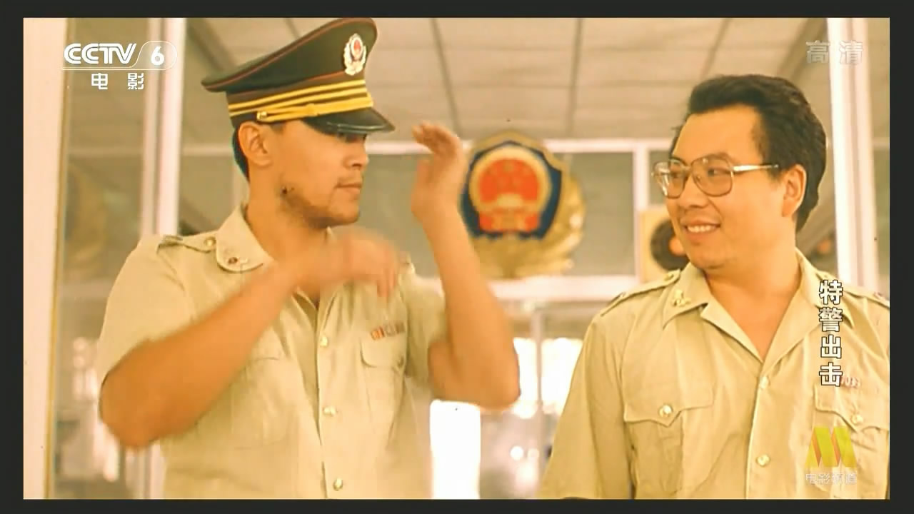特警出击剧照的剧照