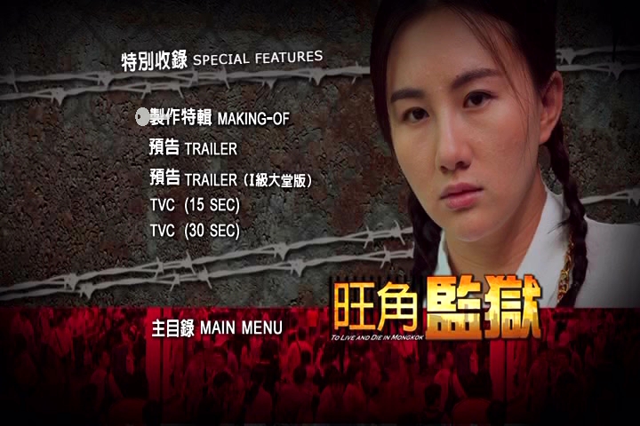 旺角监狱剧照的剧照