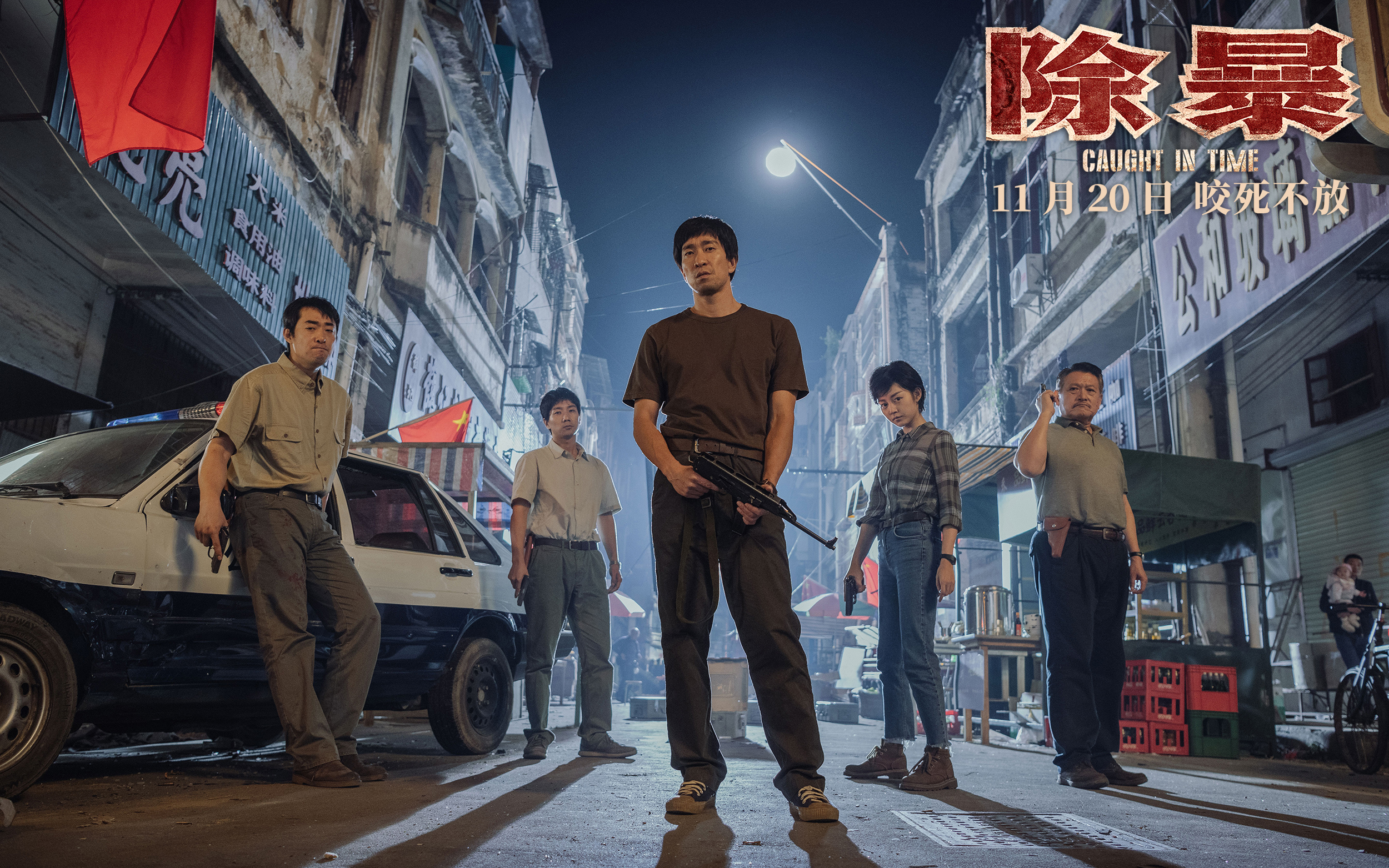 限期破案剧照的剧照