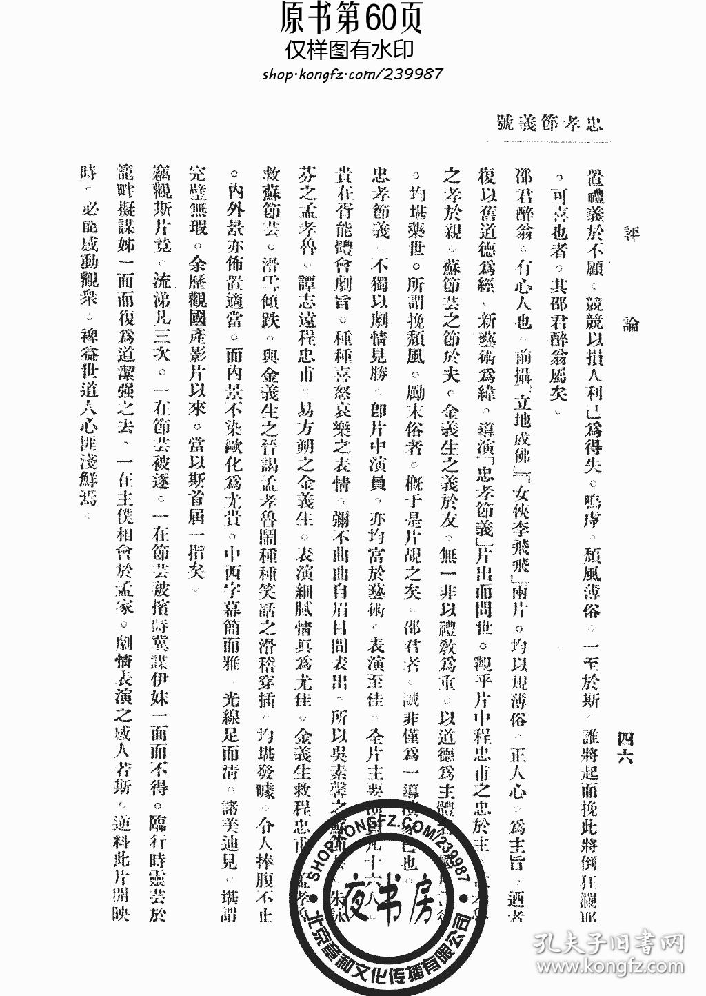 忠孝节义剧照的剧照