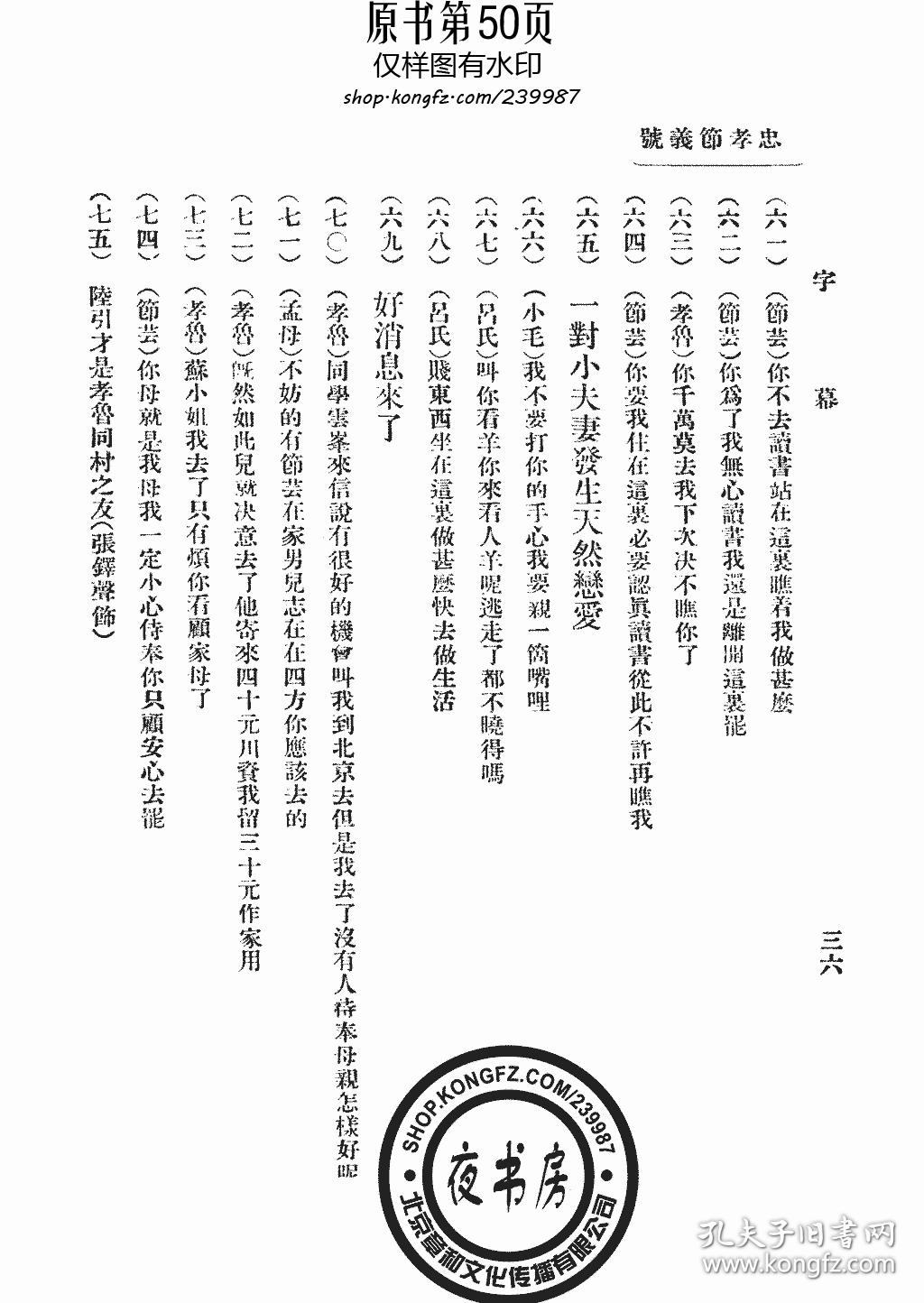 忠孝节义剧照的剧照