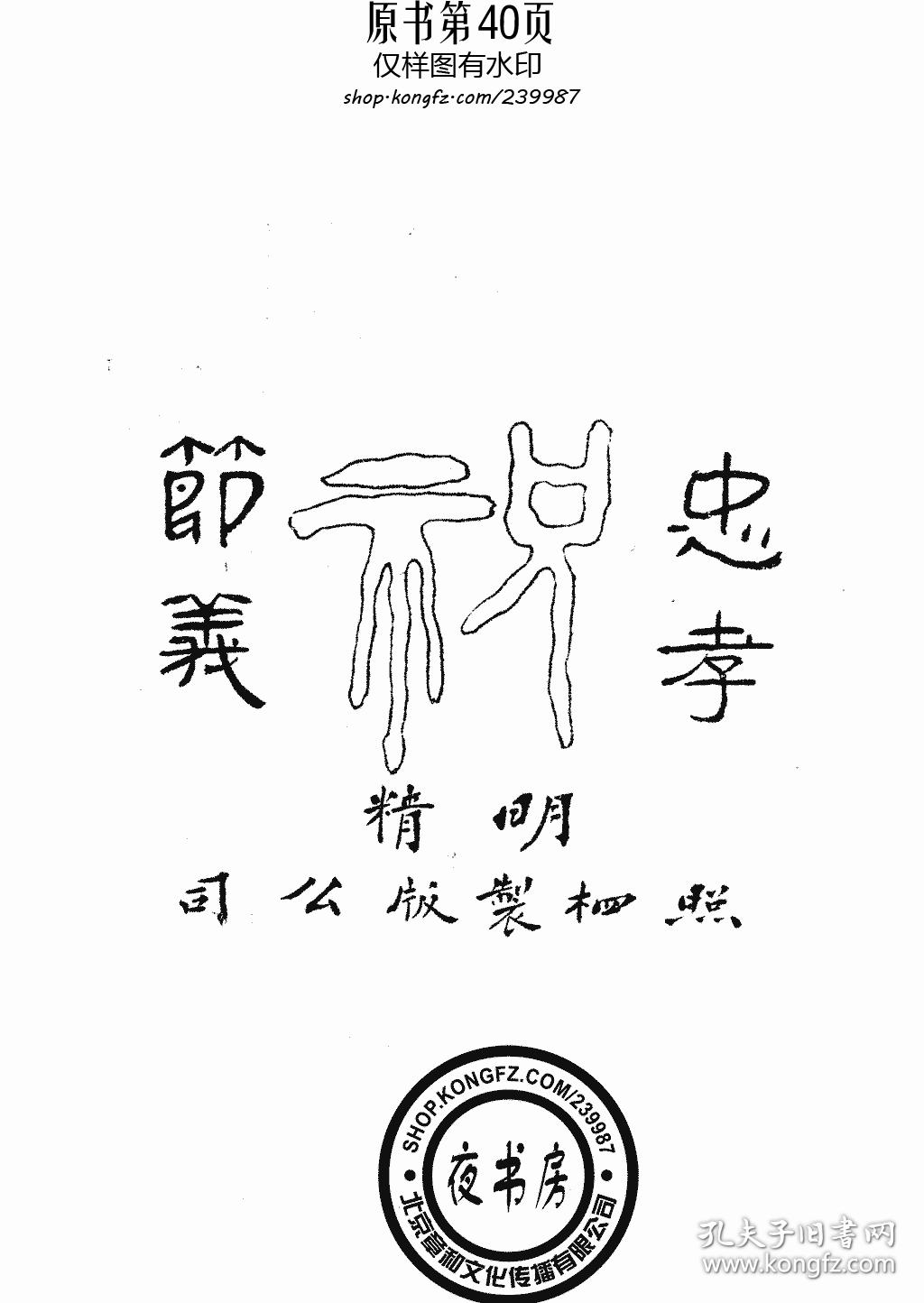 忠孝节义剧照的剧照