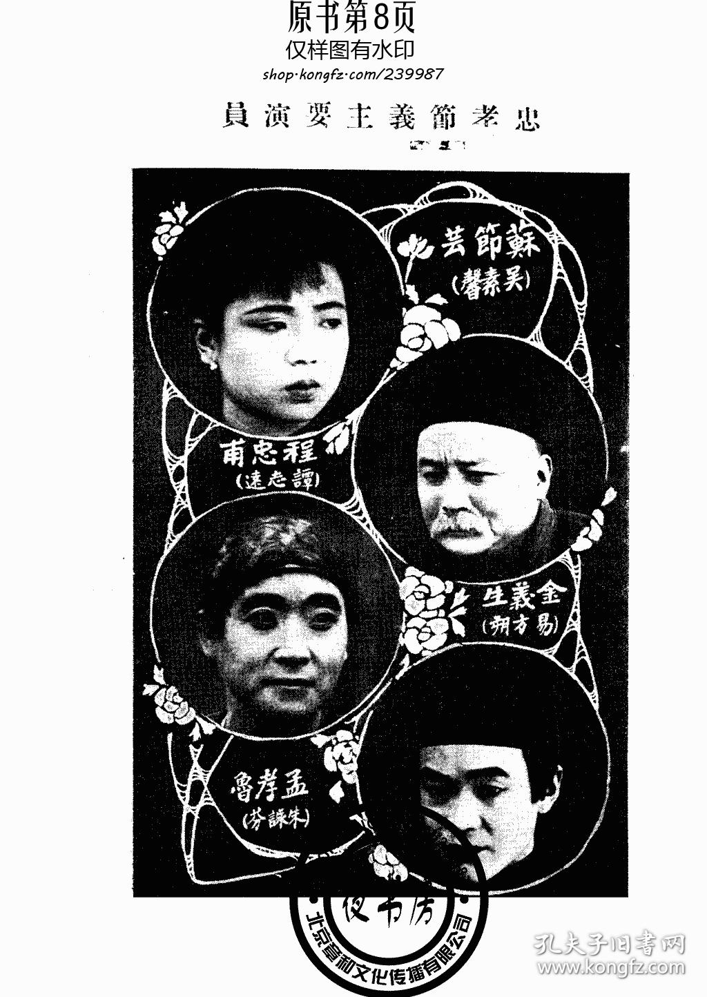 忠孝节义剧照的剧照