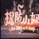 跳跃的爱情剧照