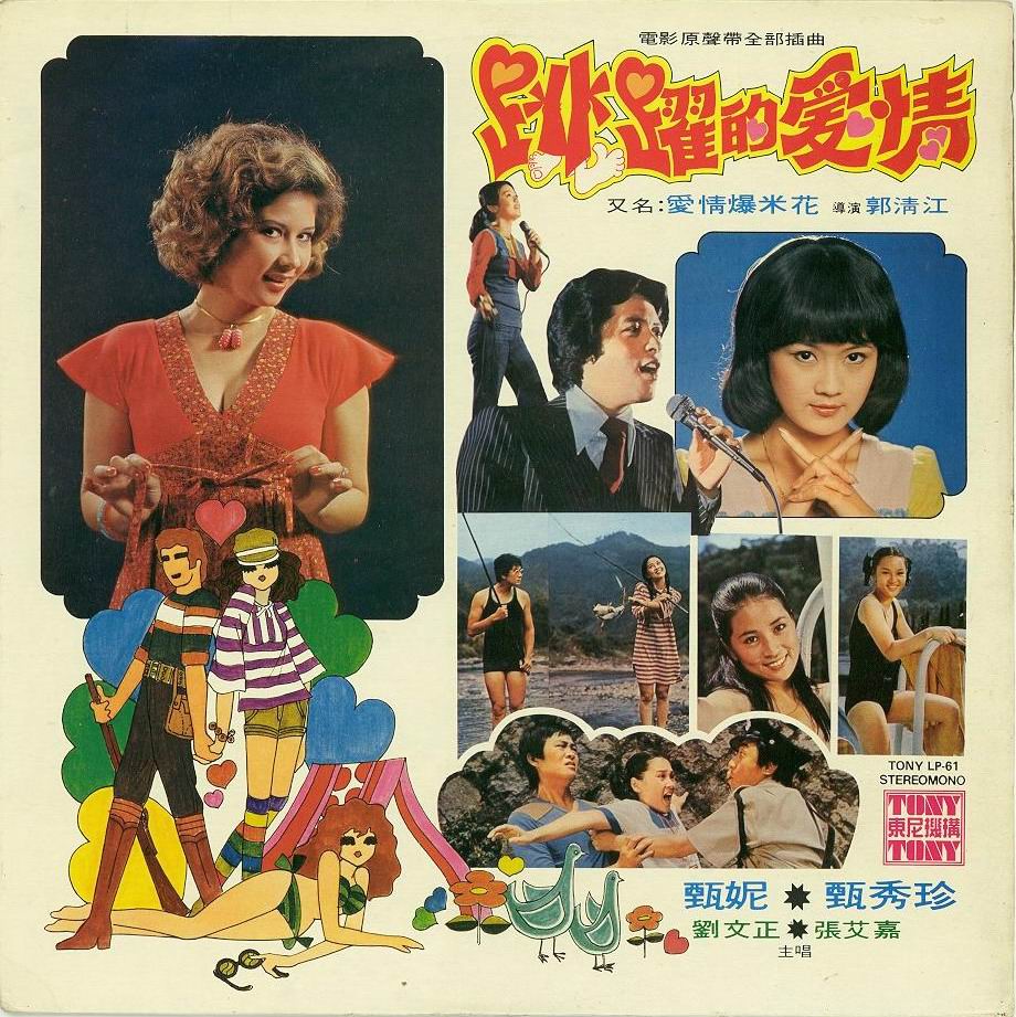 跳跃的爱情剧照的剧照