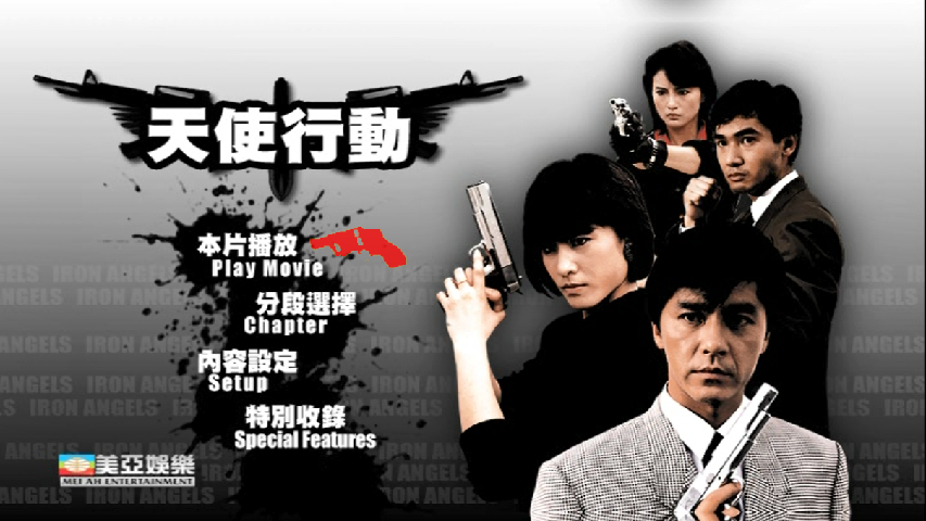 天使行动剧照的剧照