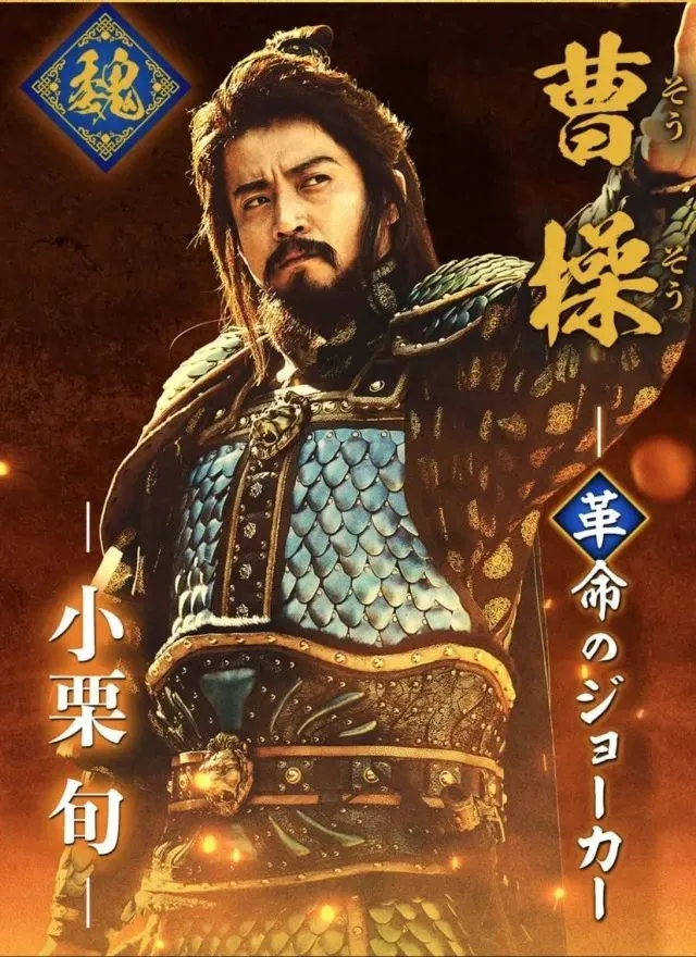 三国志新解剧照的剧照