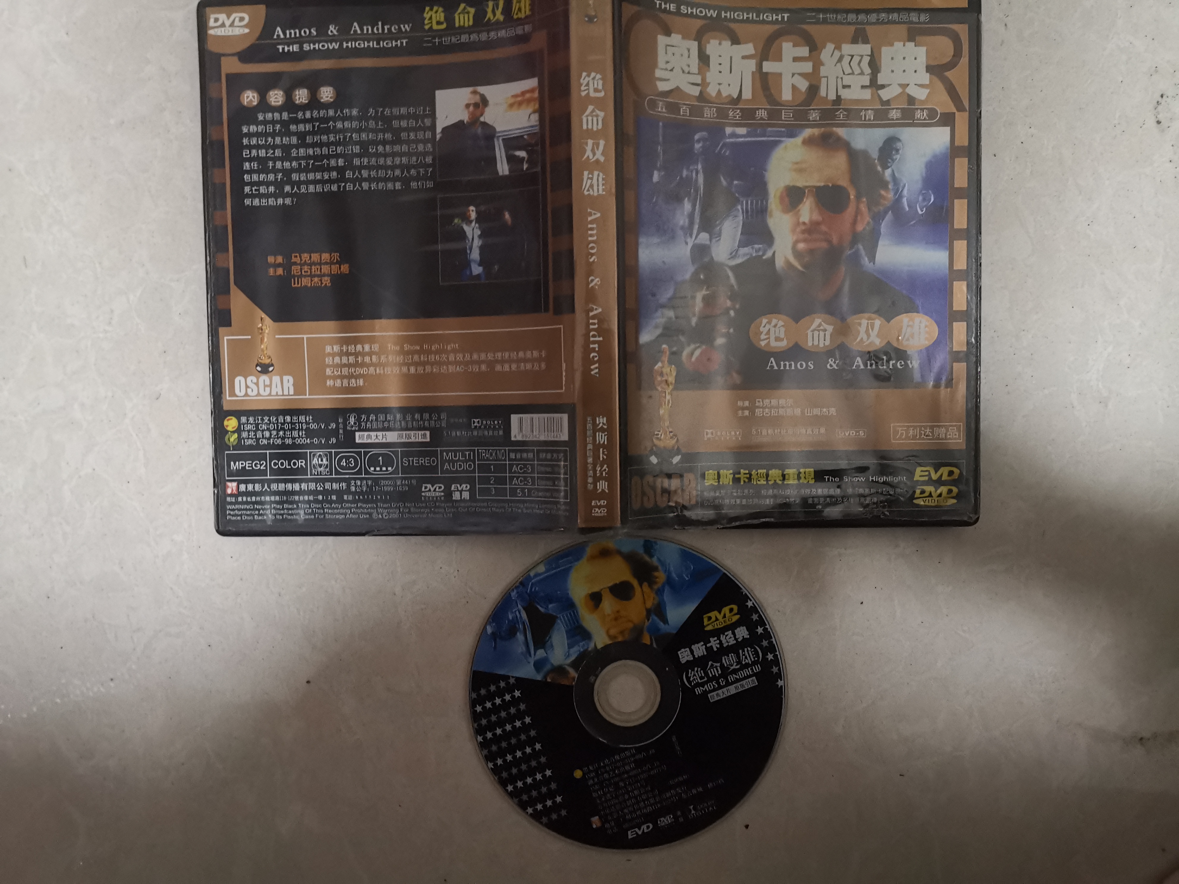 黑白追缉令剧照的剧照