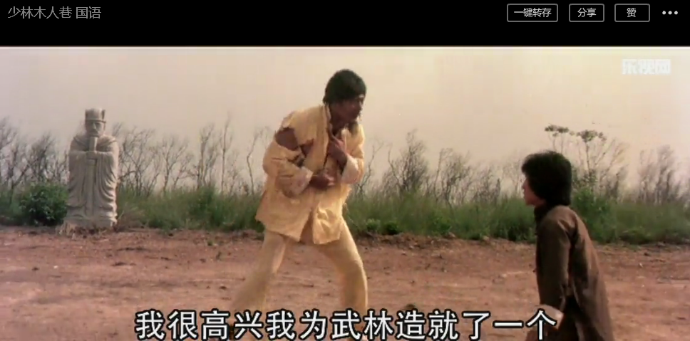 少林木人巷剧照的剧照