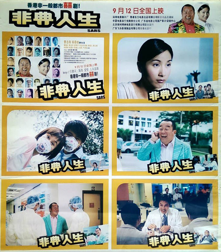 非典人生剧照的剧照
