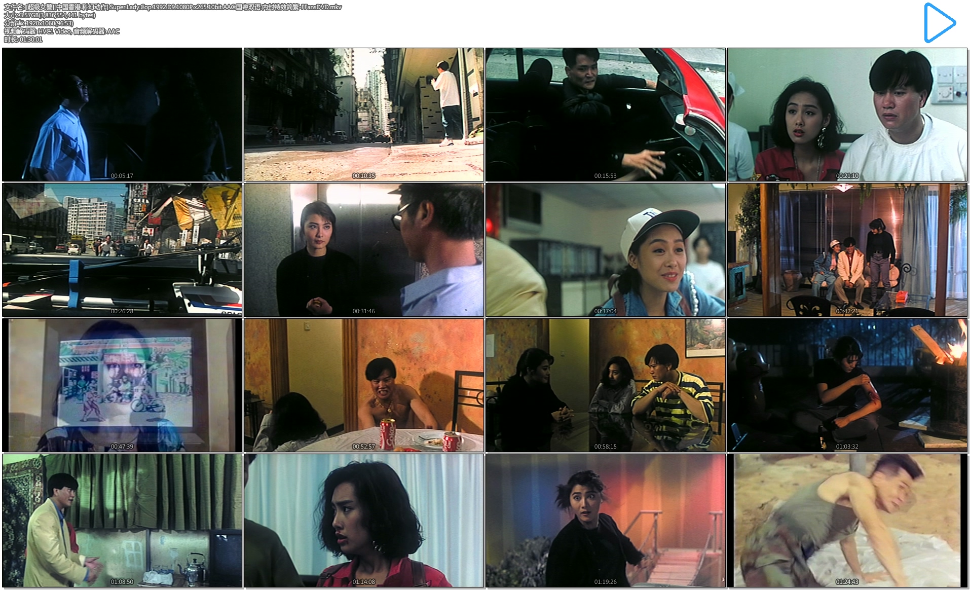 超级女警剧照的剧照