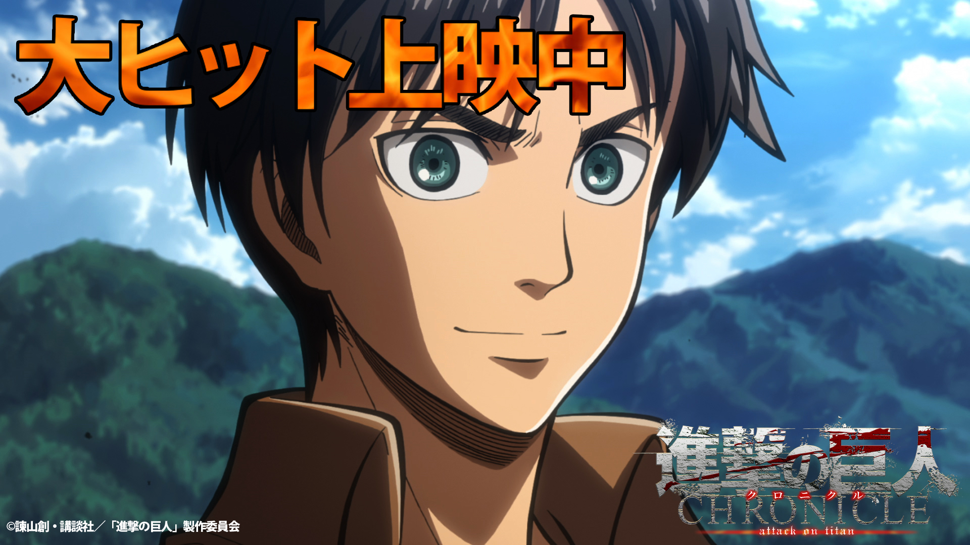 进击的巨人：编年史剧照的剧照